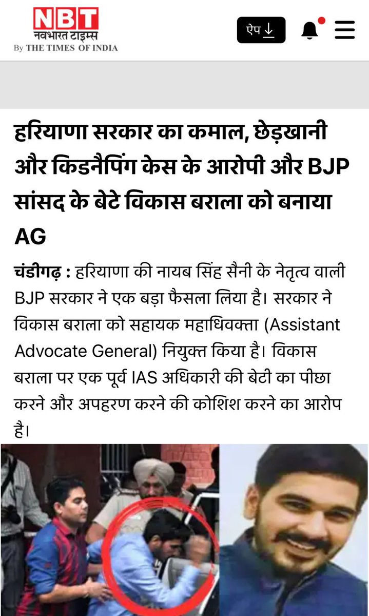 Congress (@incindia) on Twitter photo рд╣рд░рд┐рдпрд╛рдгрд╛ рдХреА BJP рд╕рд░рдХрд╛рд░ рдХреА рдмреЗрд╢рд░реНрдореА рджреЗрдЦрд┐рдП ЁЯСЗЁЯП╝
рд╕рд░рдХрд╛рд░ рдиреЗ рдЫреЗрдбрд╝рдЦрд╛рдиреА рдФрд░ рдХрд┐рдбрдиреИрдкрд┐рдВрдЧ рдХреА рдХреЛрд╢рд┐рд╢ рдХрд░рдиреЗ рд╡рд╛рд▓реЗ рд╡рд┐рдХрд╛рд╕ рдмрд░рд╛рд▓рд╛ рдХреЛ рд╣рд░рд┐рдпрд╛рдгрд╛ рд╕рд░рдХрд╛рд░ рдореЗрдВ AAG (Assistant Advocate General) рдмрдирд╛ рджрд┐рдпрд╛ред
рдпрд╛рдиреА рд▓рдбрд╝рдХрд┐рдпреЛрдВ рд╕реЗ рдЕрд╢реНрд▓реАрд▓ рд╣рд░рдХрдд рдХрд░рдиреЗ рд╡рд╛рд▓рд╛ рдЕрдкрд░рд╛рдзреА рдЕрдм рд╕рд░рдХрд╛рд░ рдХреА рддрд░рдл рд╕реЗ рд╡рдХрд╛рд▓рдд рдХрд░реЗрдЧрд╛ред
рд╡рд┐рдХрд╛рд╕ рдмрд░рд╛рд▓рд╛ рдиреЗ рдХреНрдпрд╛ рдХрд┐рдпрд╛ ЁЯСЗ
тАв рд╣рд░рд┐рдпрд╛рдгрд╛ рдХреА BJP рд╕рд░рдХрд╛рд░ рдХреА рдмреЗрд╢рд░реНрдореА рджреЗрдЦрд┐рдП ЁЯСЗЁЯП╝
рд╕рд░рдХрд╛рд░ рдиреЗ рдЫреЗрдбрд╝рдЦрд╛рдиреА рдФрд░ рдХрд┐рдбрдиреИрдкрд┐рдВрдЧ рдХреА рдХреЛрд╢рд┐рд╢ рдХрд░рдиреЗ рд╡рд╛рд▓реЗ рд╡рд┐рдХрд╛рд╕ рдмрд░рд╛рд▓рд╛ рдХреЛ рд╣рд░рд┐рдпрд╛рдгрд╛ рд╕рд░рдХрд╛рд░ рдореЗрдВ AAG (Assistant Advocate General) рдмрдирд╛ рджрд┐рдпрд╛ред
рдпрд╛рдиреА рд▓рдбрд╝рдХрд┐рдпреЛрдВ рд╕реЗ рдЕрд╢реНрд▓реАрд▓ рд╣рд░рдХрдд рдХрд░рдиреЗ рд╡рд╛рд▓рд╛ рдЕрдкрд░рд╛рдзреА рдЕрдм рд╕рд░рдХрд╛рд░ рдХреА рддрд░рдл рд╕реЗ рд╡рдХрд╛рд▓рдд рдХрд░реЗрдЧрд╛ред
рд╡рд┐рдХрд╛рд╕ рдмрд░рд╛рд▓рд╛ рдиреЗ рдХреНрдпрд╛ рдХрд┐рдпрд╛ ЁЯСЗ
тАв