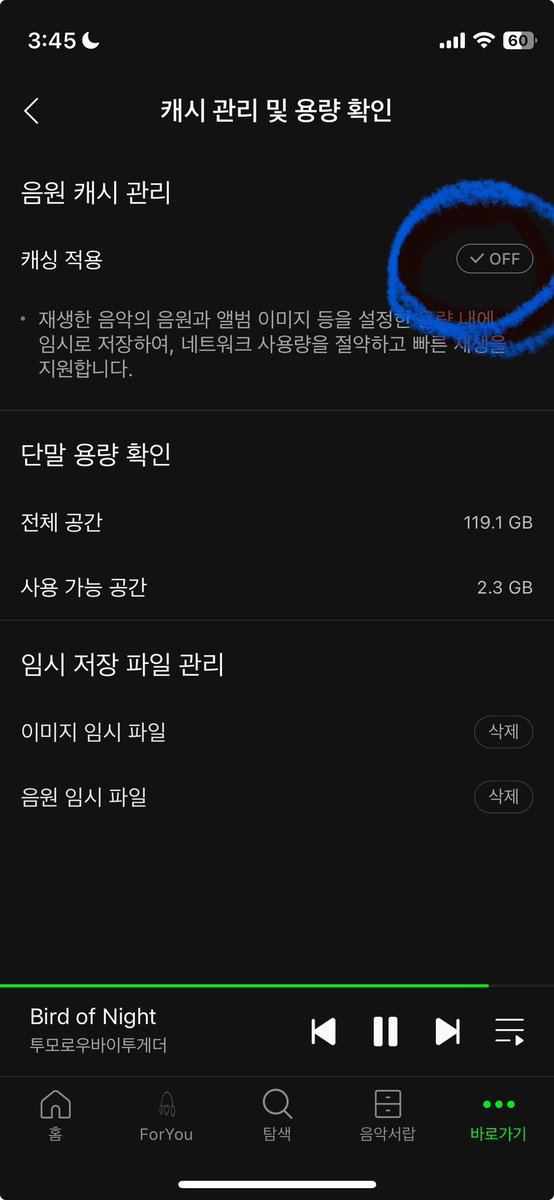 #rt 멜론 쓰시는 분들!! 
이거 캐시 오프 되어있는지 확인해주세요!! 
Off 돼있어야 스트리밍 집계돼요!!