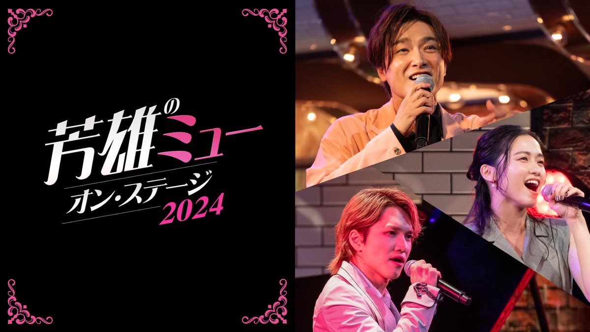 wow_yoshimu's tweet image. 📺8/16(土)午後9:00
🟨#ミューフェス の前に…
📺8/15(金)午後4:15~
🟥#芳雄のミュー 第24話
📺午後5:15~
🟦#日比谷のミュー
📺午後7:50~
🟩#井上芳雄byMYSELF×#Greenville Concert 2024
📺午後10:20~
🟧#芳雄のミューオンステ 2024
一挙にお楽しみください🙇
#井上芳雄 #WOWOW