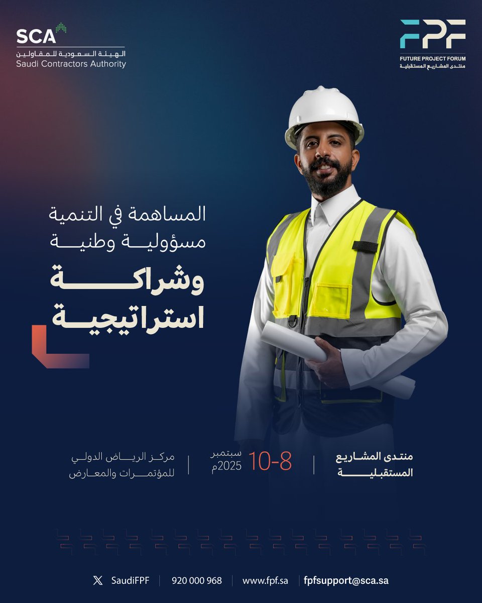 SaudiFPF's tweet photo. شراكاتنا مع الجهات الراعية تعبّر عن إيمان مشترك بأهمية تمكين  قطاع المقاولات، وتحقيق التطلعات الوطنية. 
#منتدى_المشاريع_المستقبلية 
#Future_Projects_Forum
https://t.co/saV4kqdNcl https://t.co/qi2rdIUJ5S