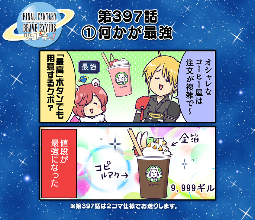 FFBE_JP's tweet image. 本日の『リコドキッ!』★
『リコドキッ!』★LINEスタンプ★ 好評配信中★
第1弾 詳しくは→sqex.to/7UgRM
第2弾 詳しくは→sqex.to/dbjhI
明日の『リコドキッ!』もお見逃しなく★
#FFBE #FFBEリコドキ