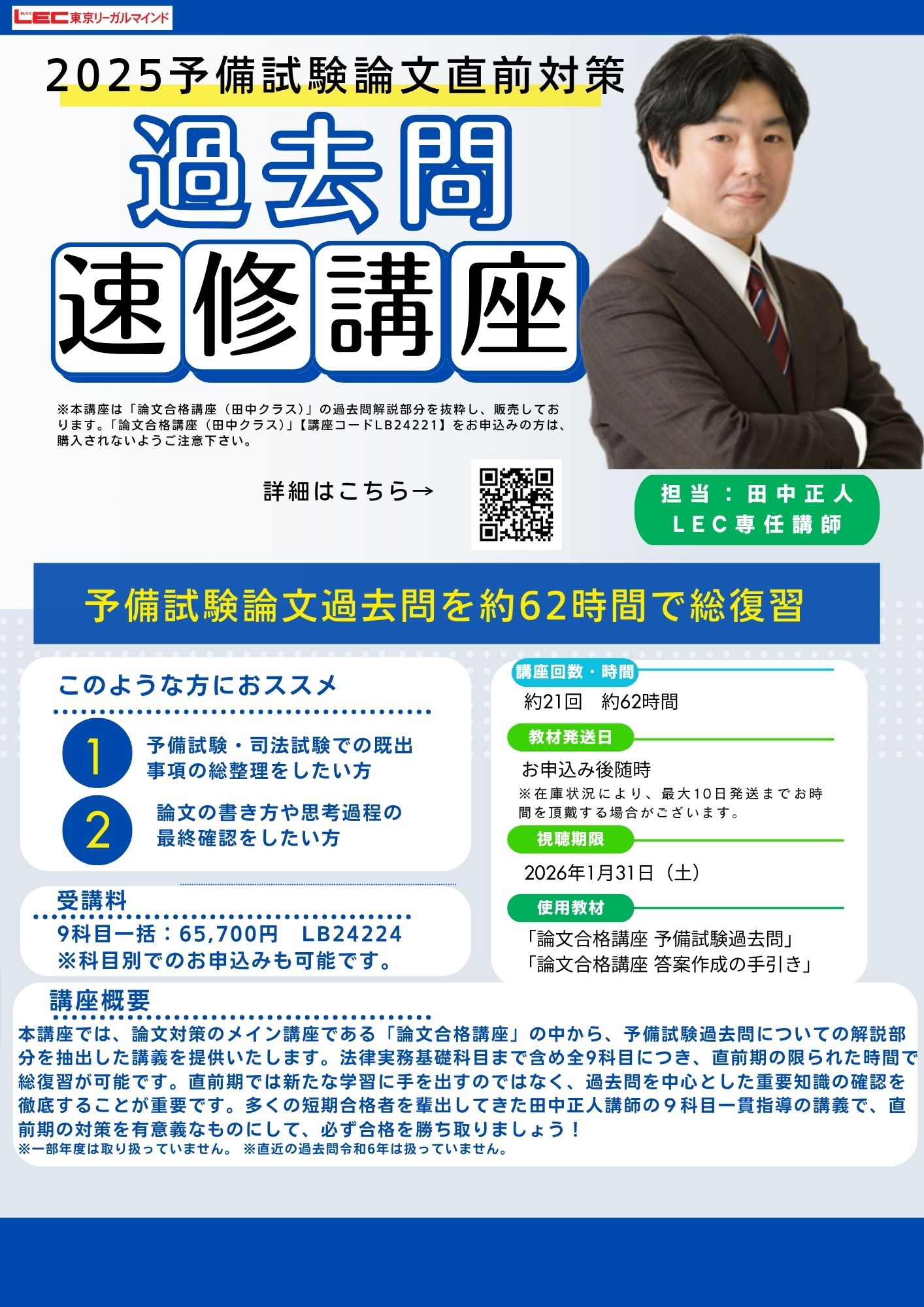 LEC 司法試験課 on X: 
