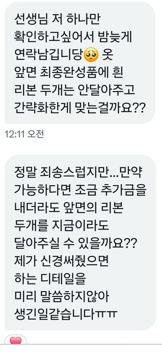 참고로 오고간 대화내용도 공개합니다
완성후 보낸사진에 보내온 
문자네요