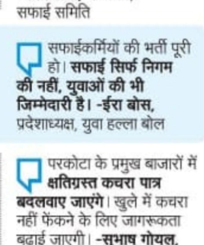 राजस्थान पत्रिका कार्यालय में आयोजित टॉक शो.....

एक अच्छी सोच के साथ जयपुर सिटी को स्वच्छ सर्वेक्षण 2025 में गुलाबी शहर जयपुर नंबर वन लाने का लक्ष्य रखते हुए राजस्थान पत्रिका ने "सफाई का संस्कार" अभियान की शुरुआत की हम सब मिलकर पिंक सिटी को no - 1 पर लाना है 
<a href="/rpbreakingnews/">Rajasthan Patrika</a>