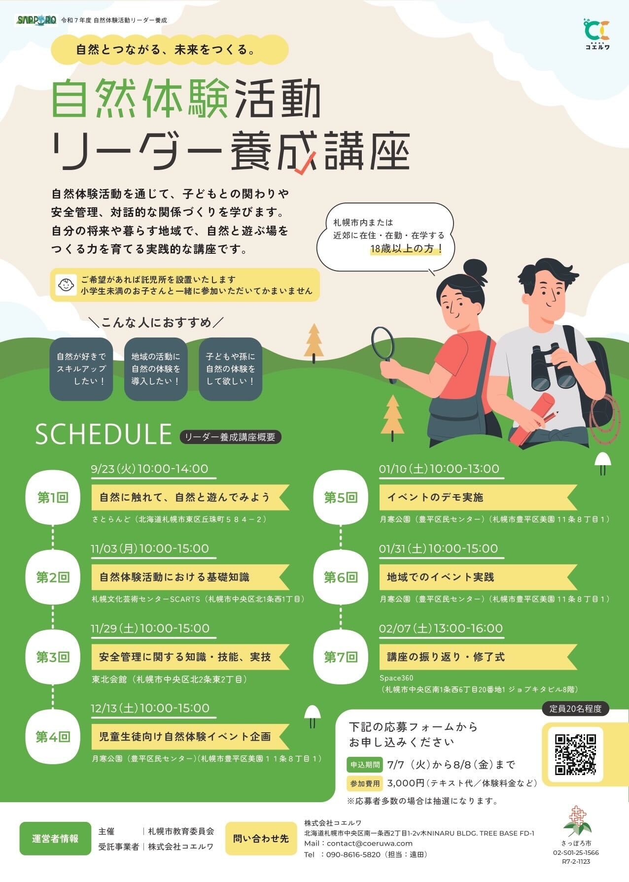 自然体験学習のすすめ / 近江の子リーダー養成研究会 自然体験学習のすすめ / 近江の子リーダー養成研究会