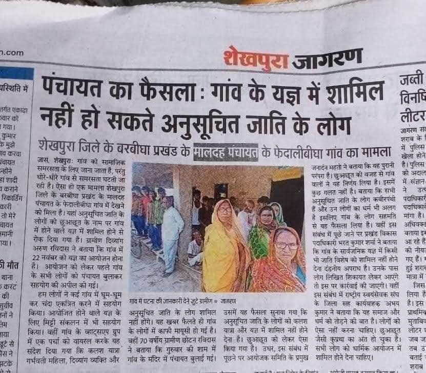 पंचायत का फैसला गांव के यज्ञ में शामिल नही हो सकते अनुसूचित जाति के लोग ............
क्या ये फैसला सही है या गलत है आपके हिसाब ???
मुझे तो सही लगा और आपको ?