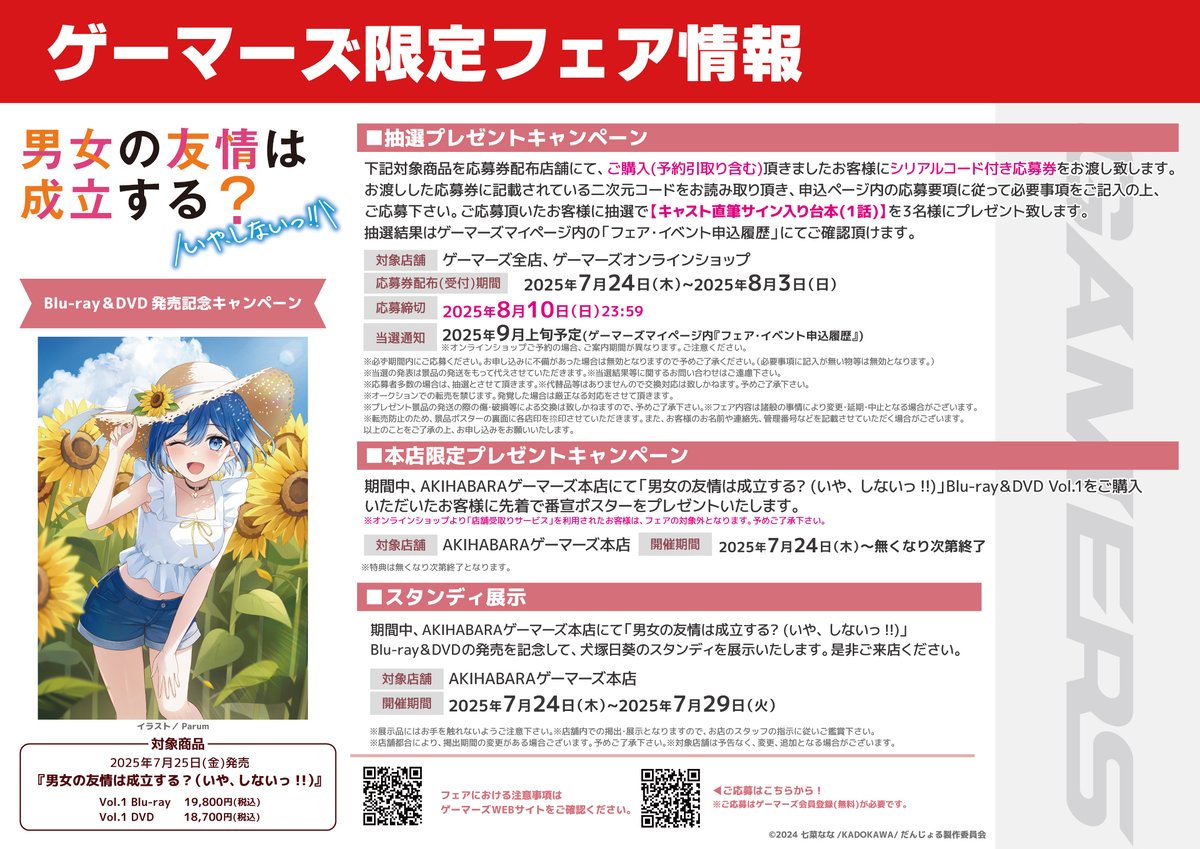 danjoru_'s tweet image. /
アニメ #だんじょる
Blu-ray&DVD 発売記念キャンペーンが
ゲーマーズで開催決定!
\
対象店舗で対象商品をご購入された方に、
【キャスト直筆サイン入り台本(1話)】を
抽選でプレゼント🎁✨
さらに一部店舗では、
【番宣ポスター】が先着でもらえます💙
🔻詳細はこちら🔻…