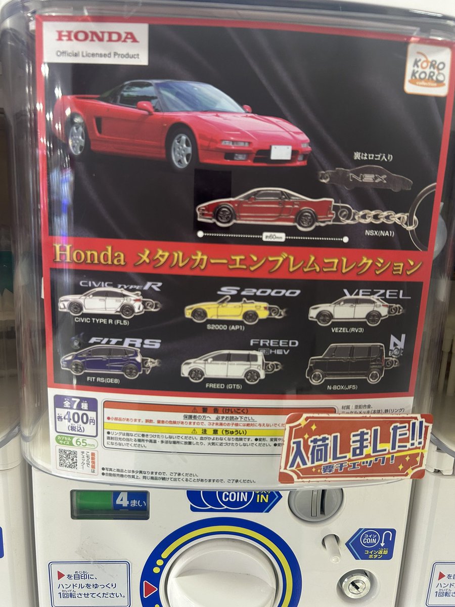 スーパーカーエンブレムコレクション ガチャガチャ入荷情報】 🟢Honda ホンダ メタル カーエンブレム
