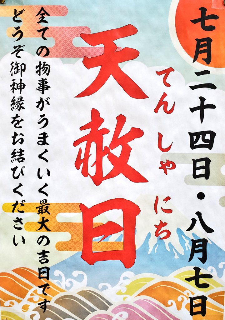 天赦日 - Search / X