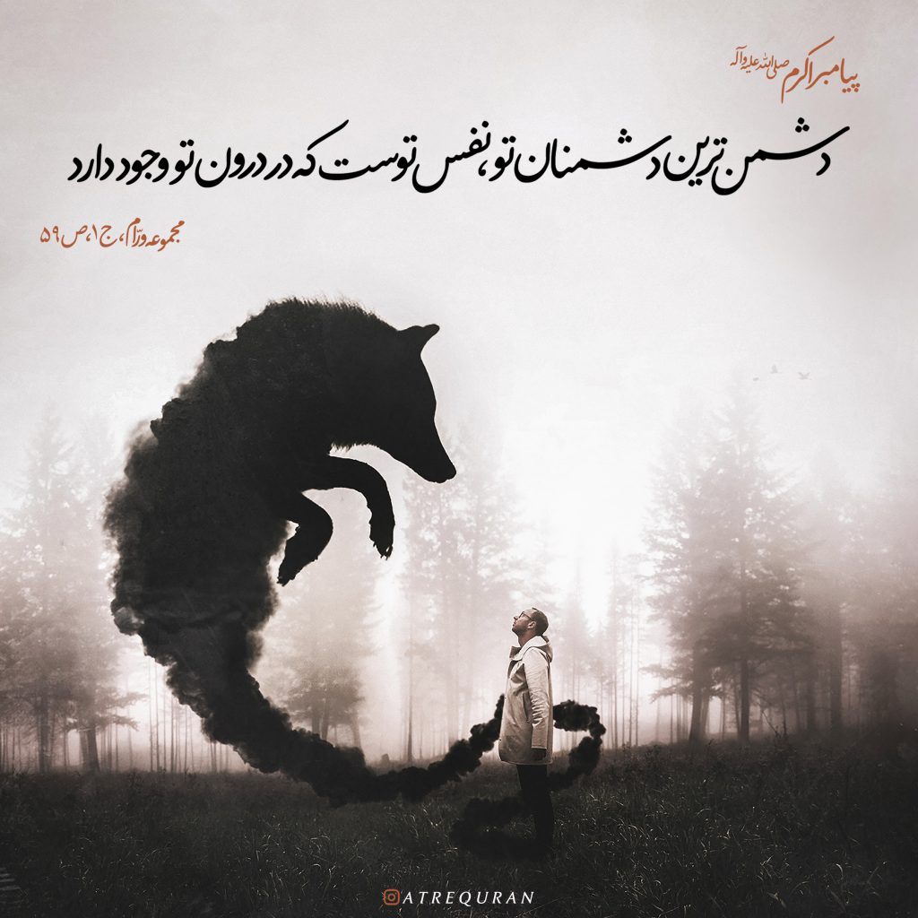 Majidmosaddegh's tweet image. دشمن ترین دشمنان تو ، نفس توست که در درون تو وجود دارد.