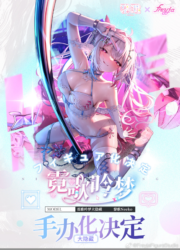 figsoku_b's tweet image. 【ビリビリ動画Vチューバー】Freyja「黎歌Neeko」美少女フィギュア化決定
figsoku-b.net/blog-entry-100…
#Freyja #スケール #黎歌Neeko