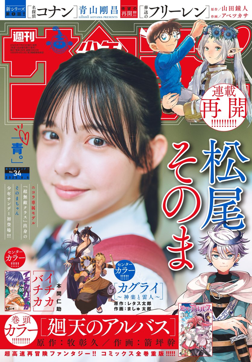 gravure_oricon's tweet image. 15歳・松尾そのま、『サンデー』初登場で表紙&巻頭グラビア バド部ガチ勢の青春グラフ(写真 全7枚)
oricon.co.jp/news/2397267/f…
#サンデー #少年サンデー #松尾そのま @shonen_Sunday
