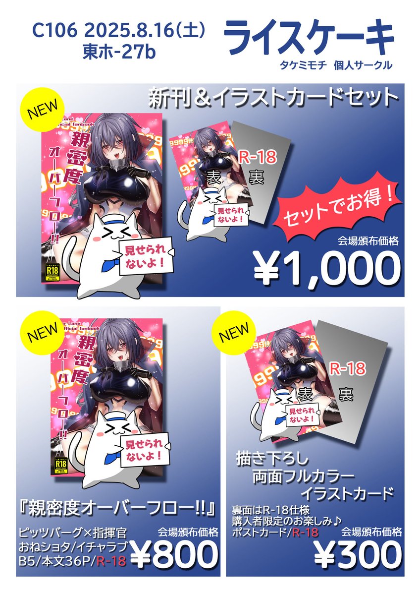 C106お品書き #アズレン コミックマーケット106・8/16（土） 東ホ-27b