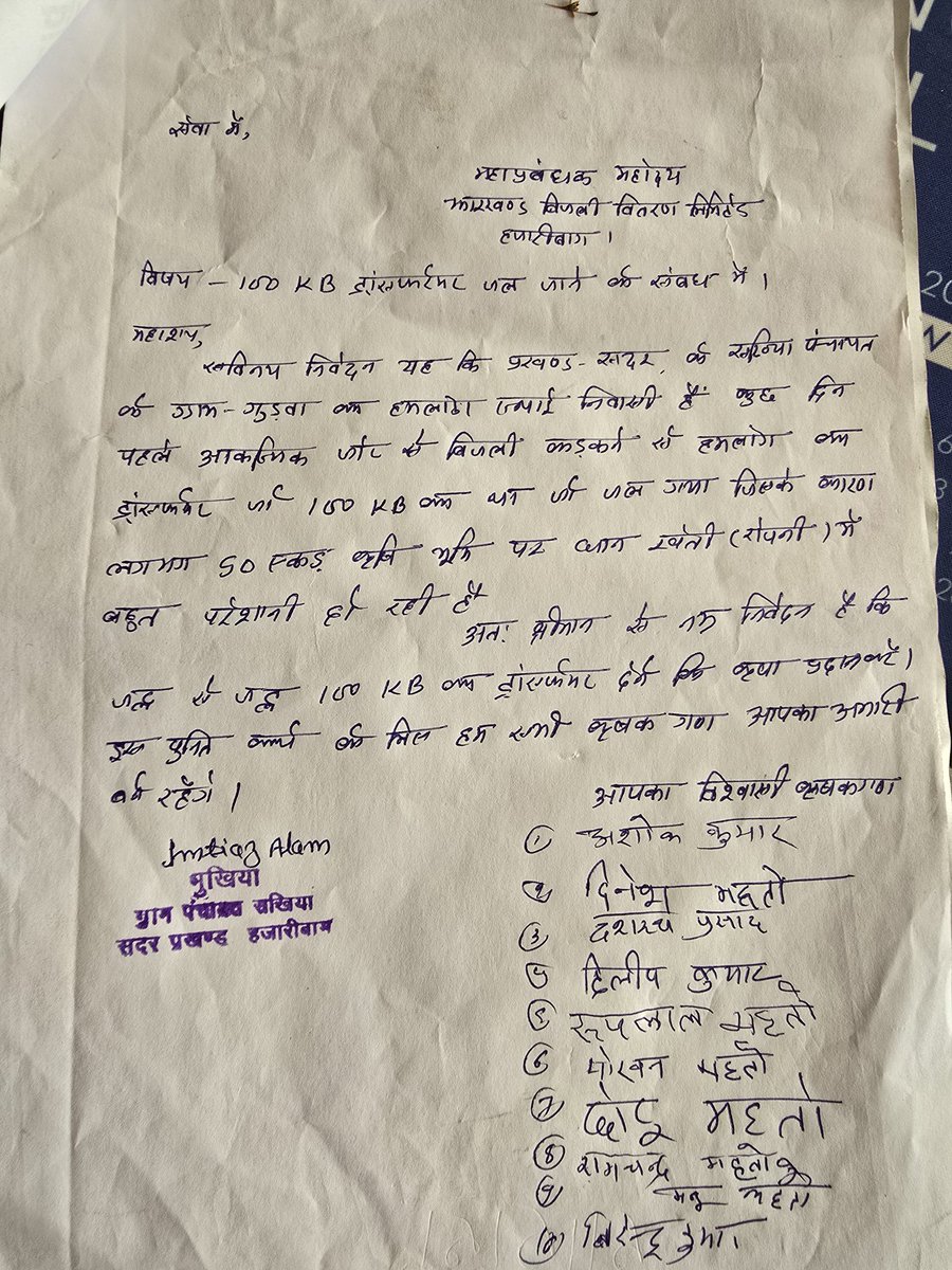 Jm07338592's tweet photo. Sir Farmers are facing challenges while doing farming due to non aviablity of proper electricity. I request your urgent attention in this matter and hope for your quick action. 
@HemantSorenJMM 
@JharkhandCMO
@DC_Hazaribag 
@md_jbvnl https://t.co/aVg9H9lFnM
