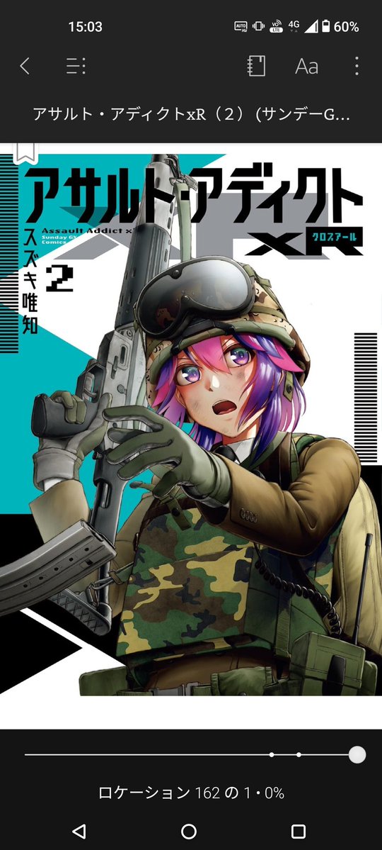 Col_AYABE's tweet image. アサルトアディクト、2巻。
ぎこちなくもチームになっていく4人がいい。あとケモ
