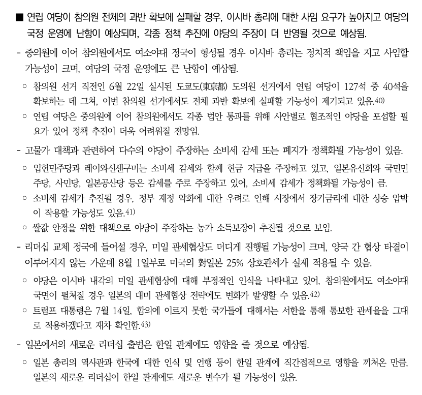 jinnytree7's tweet image. kiep.go.kr/gallery.es?act… 이시바 총리는 어제까진 총리직 유지하겠다더니만 퇴진 압박에 8월말까지 퇴진하겠다고 하고. 일본은 미국에 차, 쌀 시장 개방하고, 관세를 15%로 낮추는 것으로 무역협상이 완료됐다고. 복잡허다 참맬로..