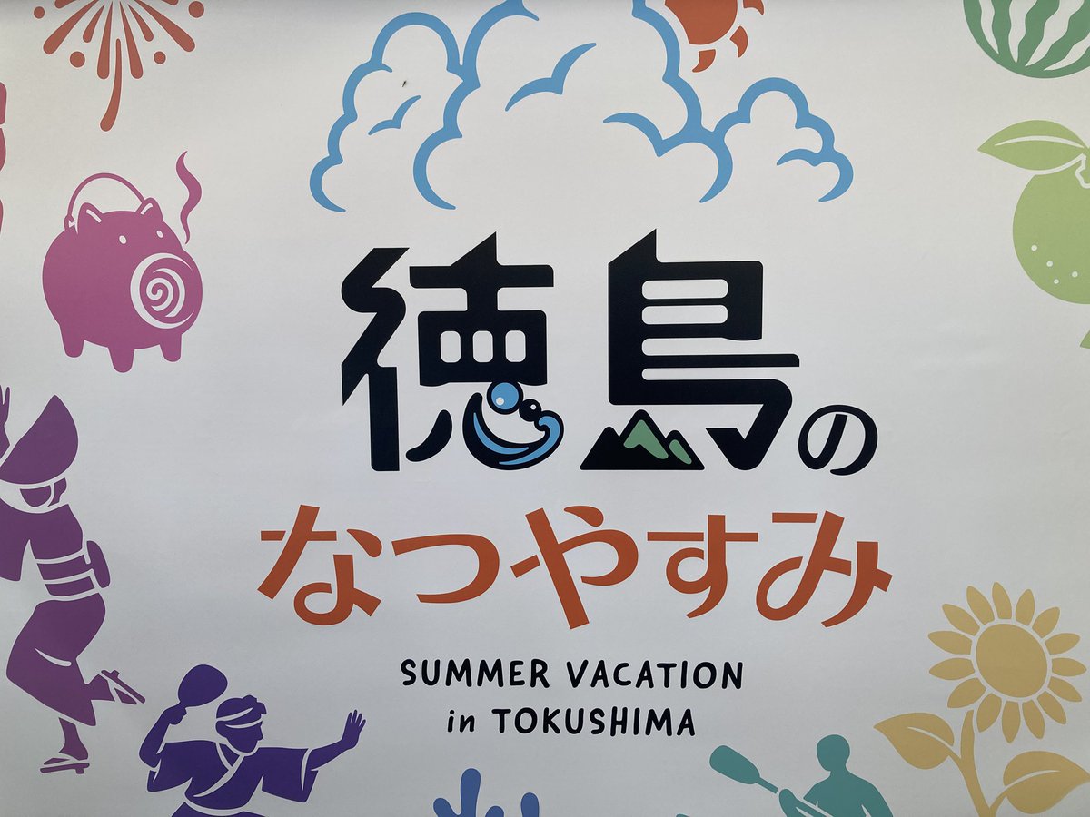 FujipanNara's tweet image. 関西パビリオン野外ステージ
徳島のなつやすみ
7月23(水)〜28(月) 10:00〜20:00
徳島県への招待状の抽選ある!
関西パビリオン予約なくてもゲットできるチャンス!
#万博 #徳島のなつやすみ
#EXPO2025