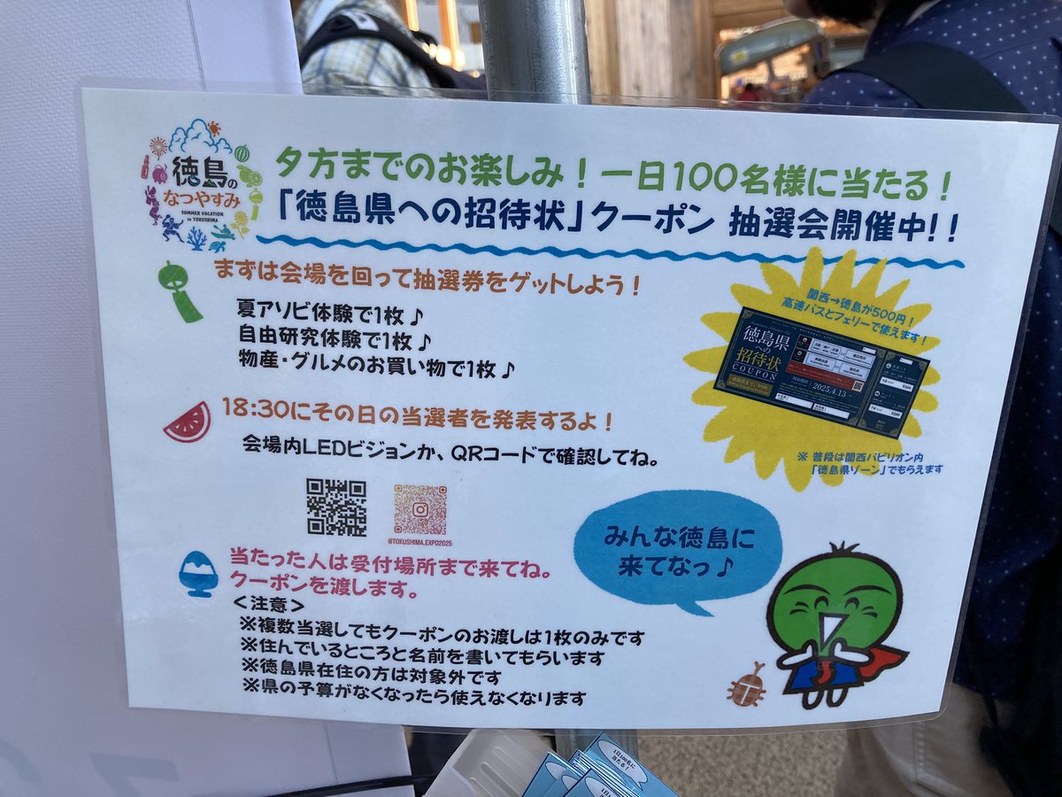 FujipanNara's tweet image. 関西パビリオン野外ステージ
徳島のなつやすみ
7月23(水)〜28(月) 10:00〜20:00
徳島県への招待状の抽選ある!
関西パビリオン予約なくてもゲットできるチャンス!
#万博 #徳島のなつやすみ
#EXPO2025
