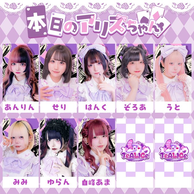 TeALICe (ティアリス) 