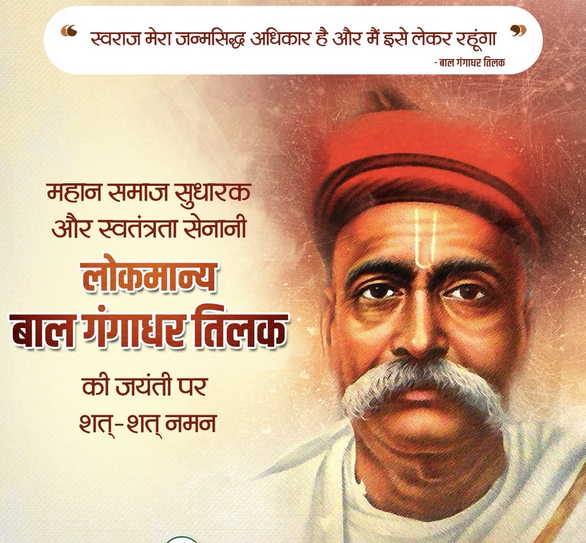 bhikhubhaidbjp's tweet image. पूर्ण स्वराज की अग्नि प्रज्जवलित करने वाले, क्रांति के जनक, लोकमान्य बाल गंगाधर तिलक जी को जयंती पर कोटि - कोटि नमन। आज़ादी के लिए देश को एक करने एवं सामाजिक समरसता का विस्तार करने के लिए तिलक जी द्वारा शुरू किए गए गणेशोत्सव ने स्वतंत्रता की राह में अतुलनीय भूमिका निभाई...!!