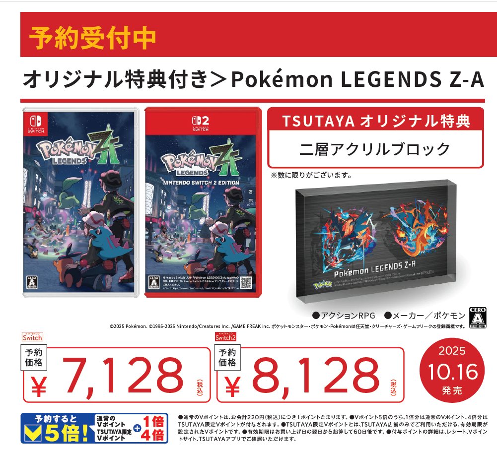 ゲーム予約情報】 10月16日発売 #PokemonLEGENDS Z-A 🉐予約価格