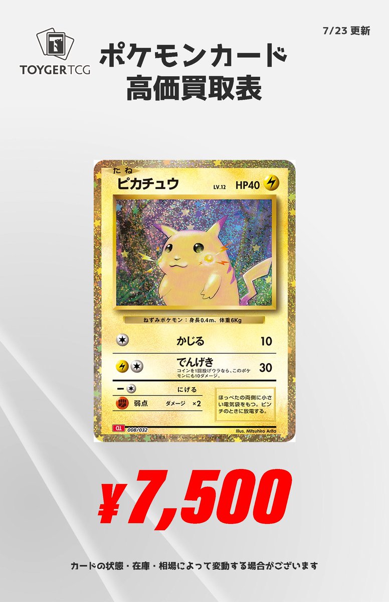 ピカチュウ - Search / X