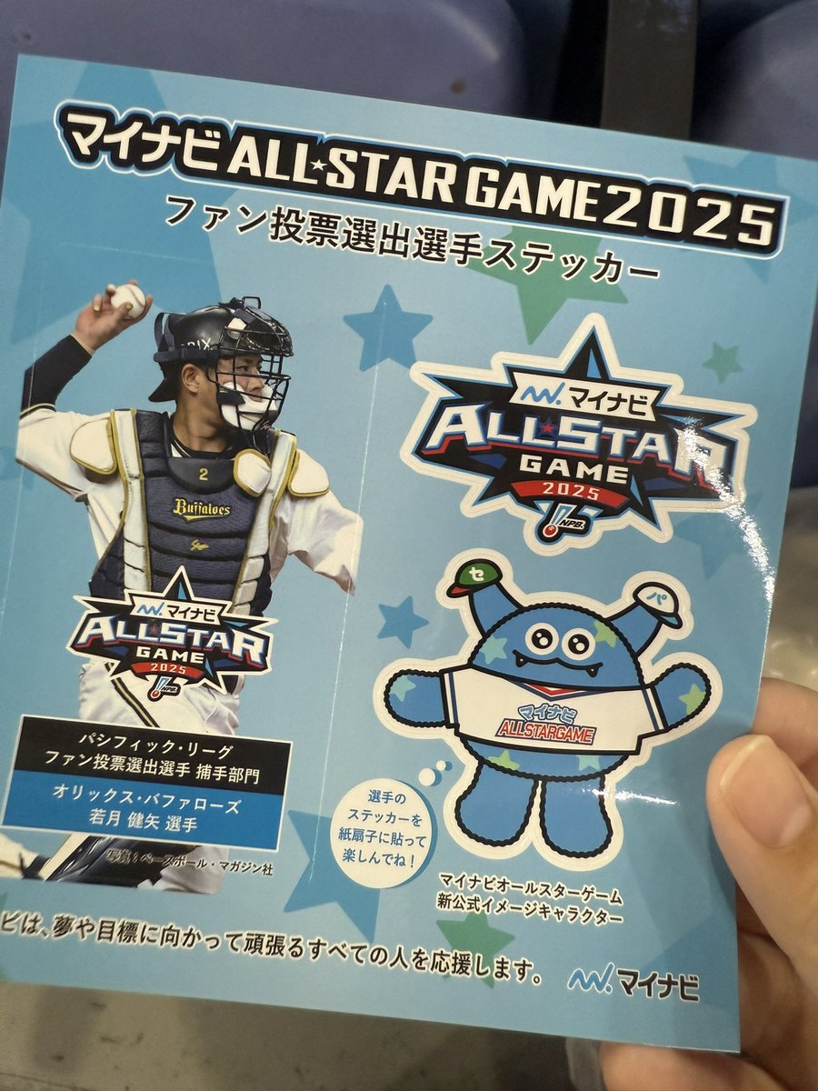 オールスター　ファン投票選出選手ステッカー

(譲)若月
(求)村上＞阪神の選手

本日取引き希望です。

検索からもお声かけください。