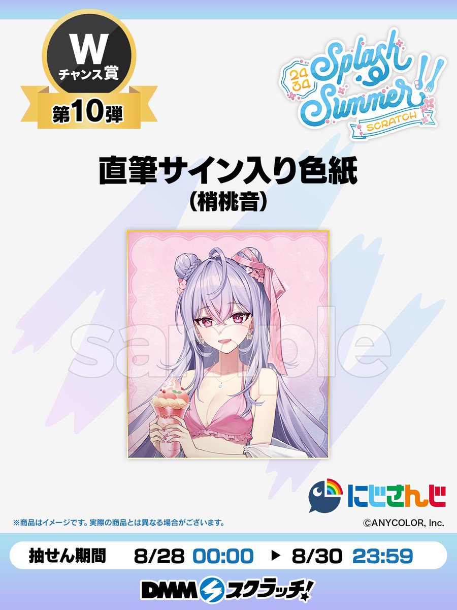 にじさんじSplashSummerスクラッチ