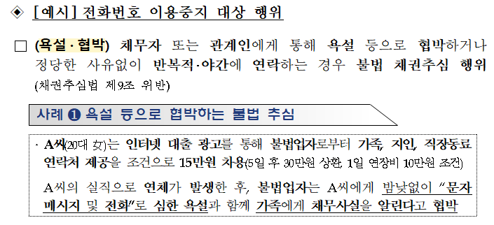 minsaengE's tweet photo. 🗞️사채업자 전화 번호, SNS계정 중지!🚨
사채업자들의 주범죄 수단 SNS, 메신저! 하지만 ��제(7월22일)부로 ▲욕설·협박, 가족·지인대상 불법 채권추심 ▲연20% 초과대출, 미등록대부 등 불법 대부행위 시 전화번호와 SNS계정(카카오톡, 라인)은 이용중지 대상입니다. 신고Go👉https://t.co/Mc7rF9RlPG https://t.co/rhs3VIHxSS