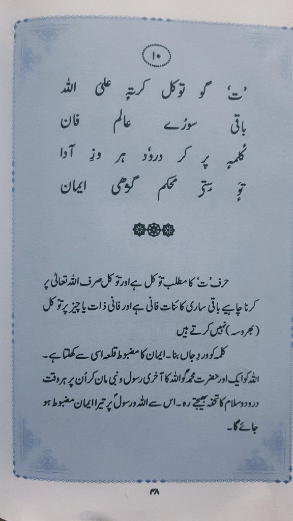 husayn_08's tweet image. Sheīkhul Aālām(Rāhimāhullāh)
#توحید