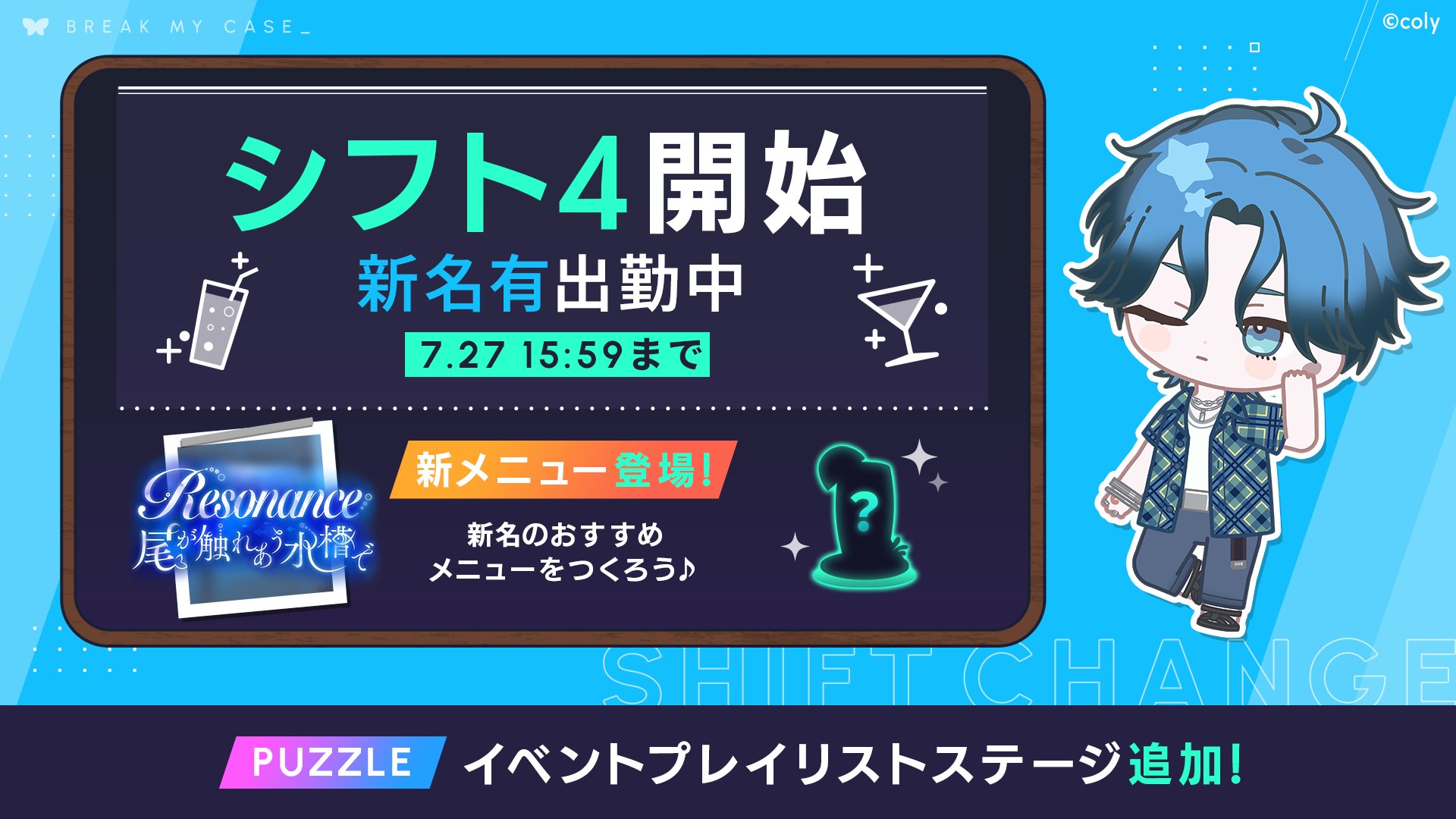 ブレマイ　1周年　抽選会　ミニスタンディパネル　新名有 公式】ブレマイイベント＆グッズ情報 (@bmc_event) / X