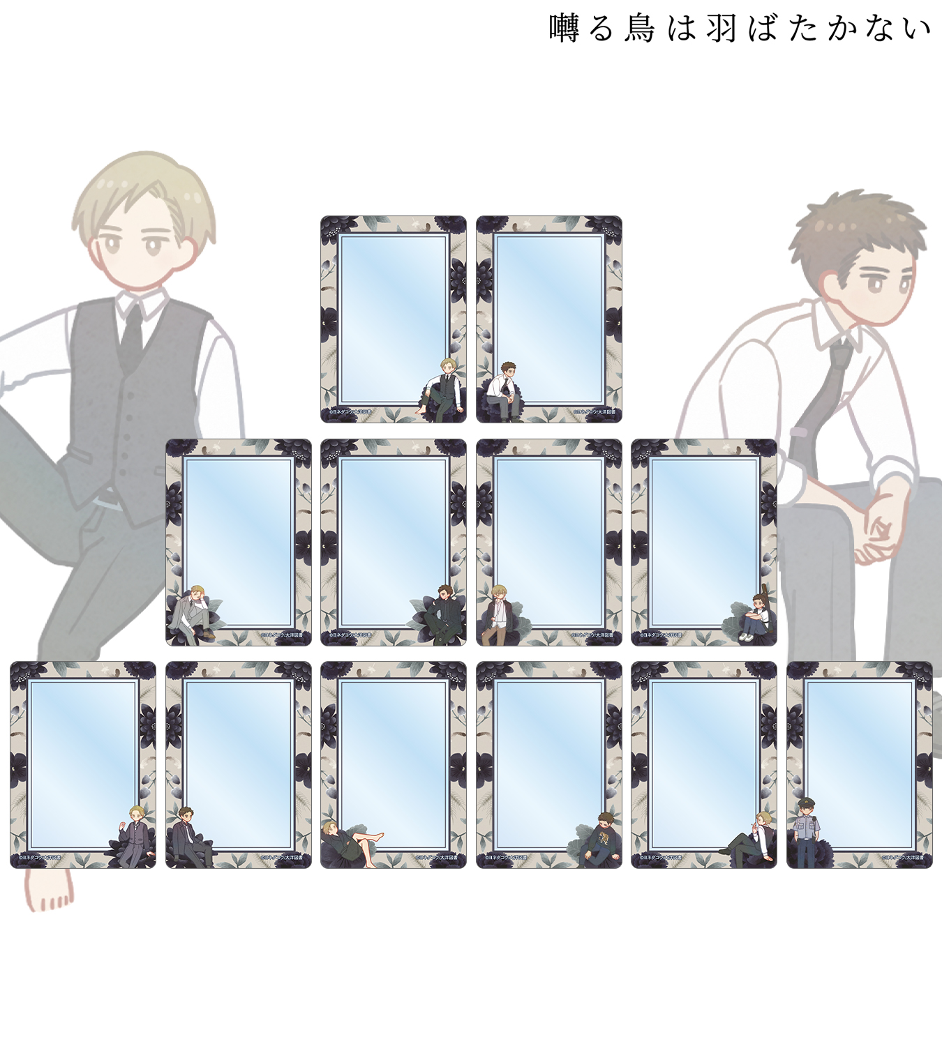 最安値⭐︎ 囀る鳥は羽ばたかない スクエア缶バッジ vol.4 AMNIBUS特典 囀る鳥は羽ばたかない - トレーディングスクエア缶バッジ vol.4