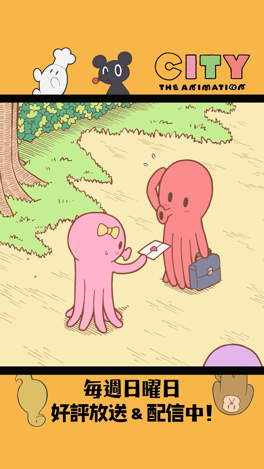 CITY THE ANIMATION』公式 on X: 