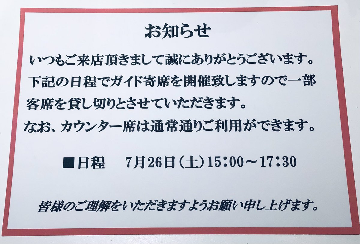 pear_terrace's tweet image. 7/26(土)はペアテラス店内でガイド寄席開催のため
一部客席を貸切とさせて頂きます。
カウンター席は通常通りご利用頂けますので
ご不便をおかけしますがよろしくお願いいたします。
#いいかも稲城
#ガイド寄席