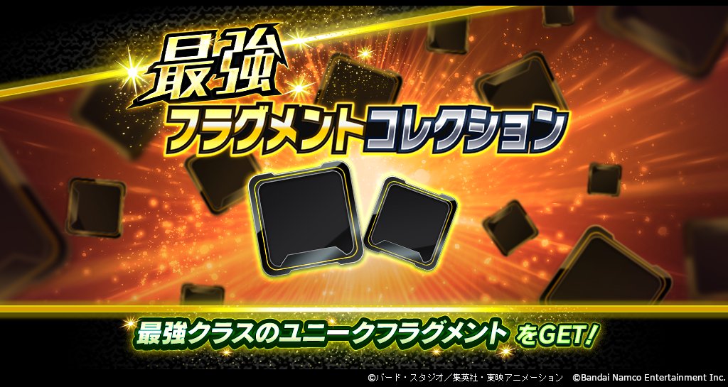 db_legends_jp's tweet image. 【「最強フラグメント コレクション」新ステージ追加!】
「サイヤ人&宇宙代表」のステージが新たに追加!
最強クラスのフラグメントを厳選して、キャラクターに装備させよう!
#レジェンズ
#ドラゴンボール