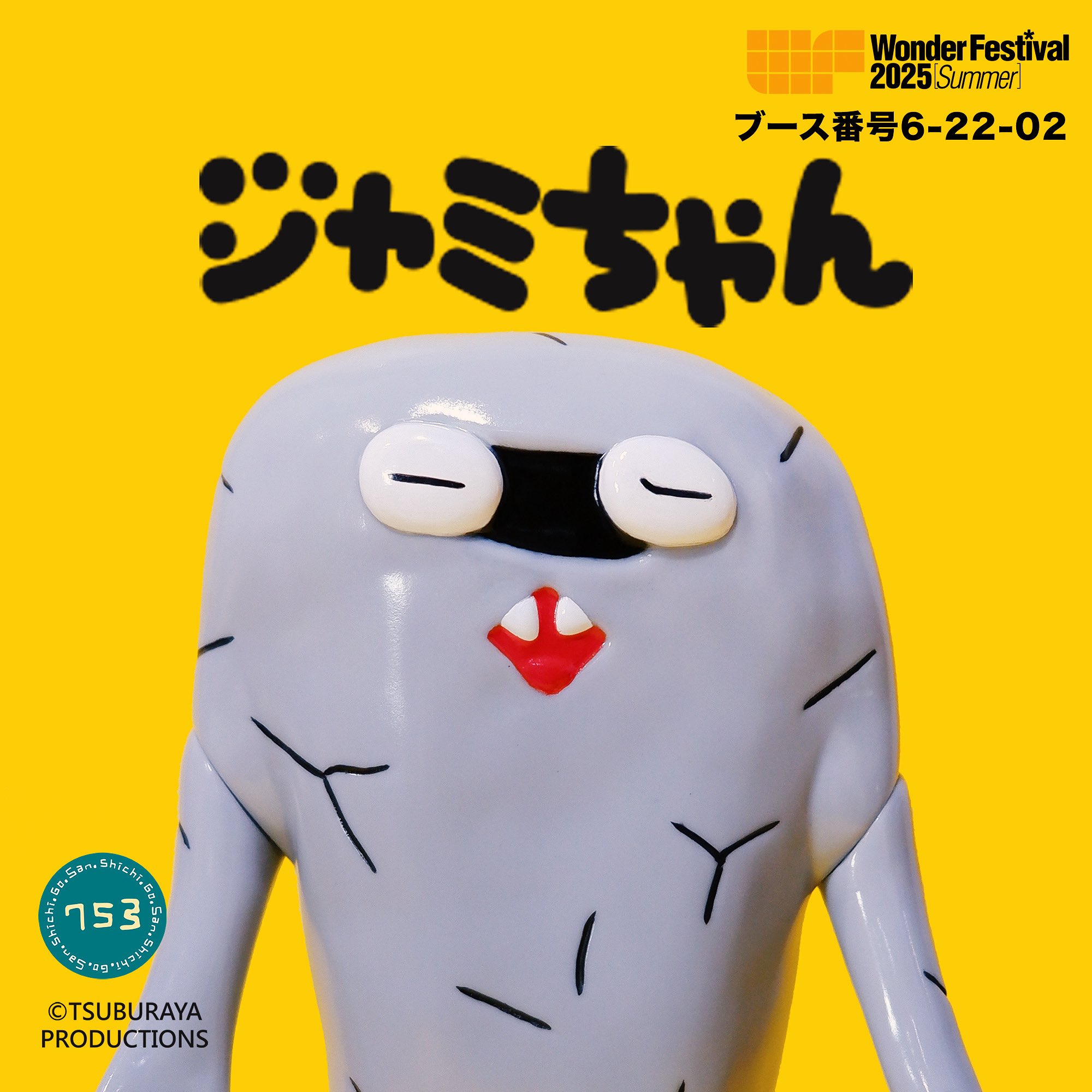 753TOY ジョーちゃん キングジョー ワンフェス ワンダーフェスティバル 753TOY ジョーちゃん キングジョー ワンフェス ワンダー