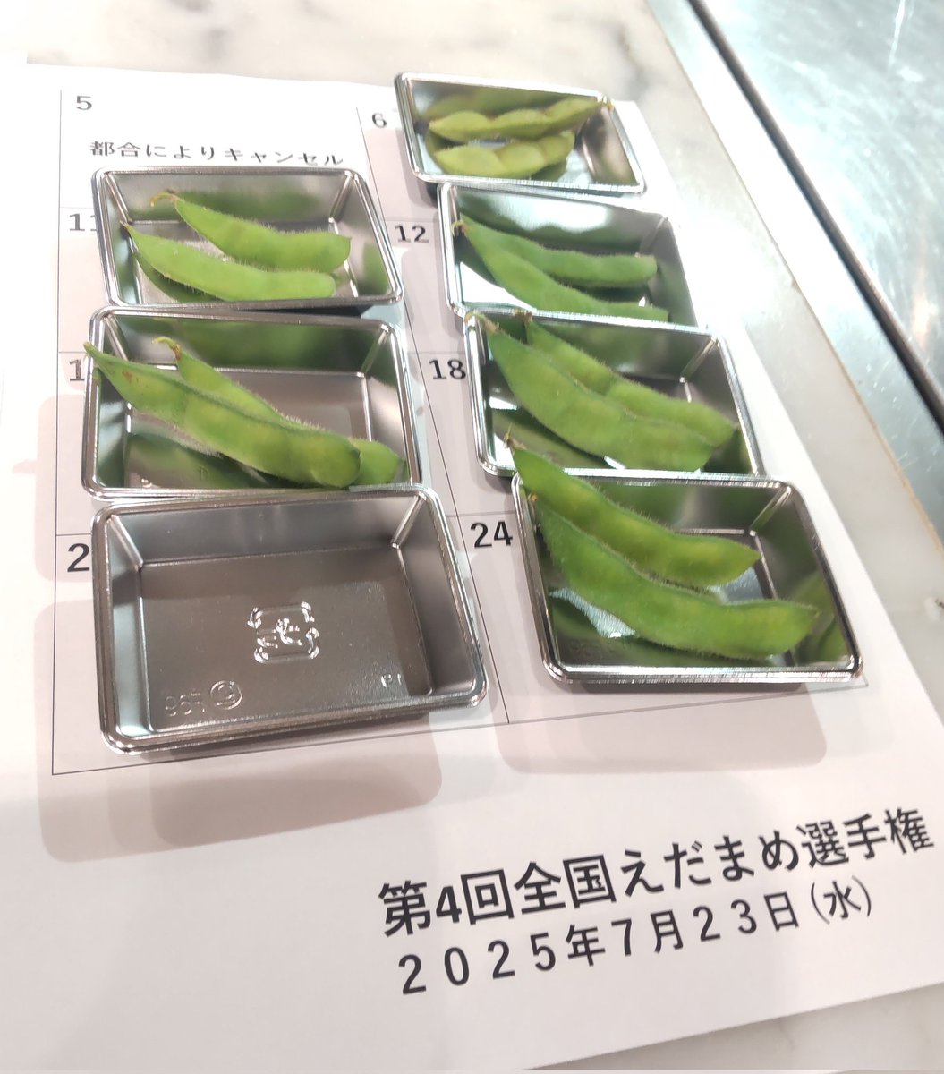 日本野菜ソムリエ協会 主催の #第4回全国えだまめ選手権 に審査員