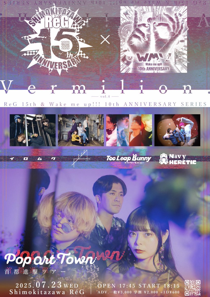 skz_reg's tweet image. 本日のイベントはこちらです!
よろしくお願いします!
ReG 15th & Wake me up!!!
10th ANNIVERSARY SERIES
『Vermilion.』 vol.4
× POP ART TOWN 『首都進撃ツアー』
OPEN/START 17:45/18:15
前売り⚪︎一般¥3,000-(ドリンク別)⚪︎学割¥2,000-(ドリンク別)※当日券は各500円UP
POP ART…