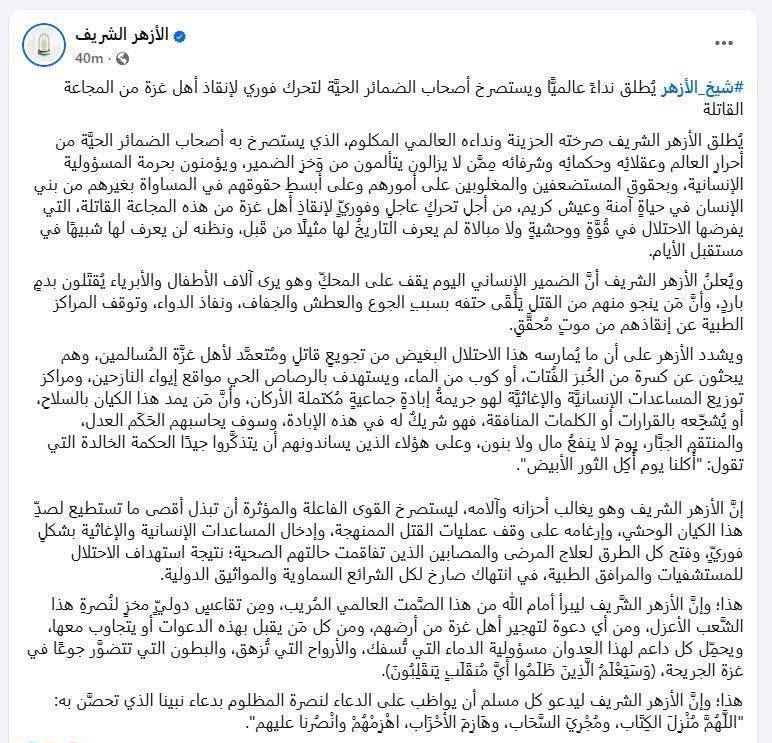 Hatem_alhowainy's tweet image. نص بيان #الأزهر المحذوف ولا حول ولا قوّة إلا بالله:
"يُطلق الأزهر الشريف صرخته الحزينة ونداءه العالمي المكلوم، الذي يستصرخ به أصحاب الضمائر الحيَّة من أحرارِ العالم وعقلائِه وحكمائِه وشرفائه مِمَّن لا يزالون يتألمون من وَخزِ الضمير، ويؤمنون بحرمة المسؤولية الإنسانية، وبحقوق…