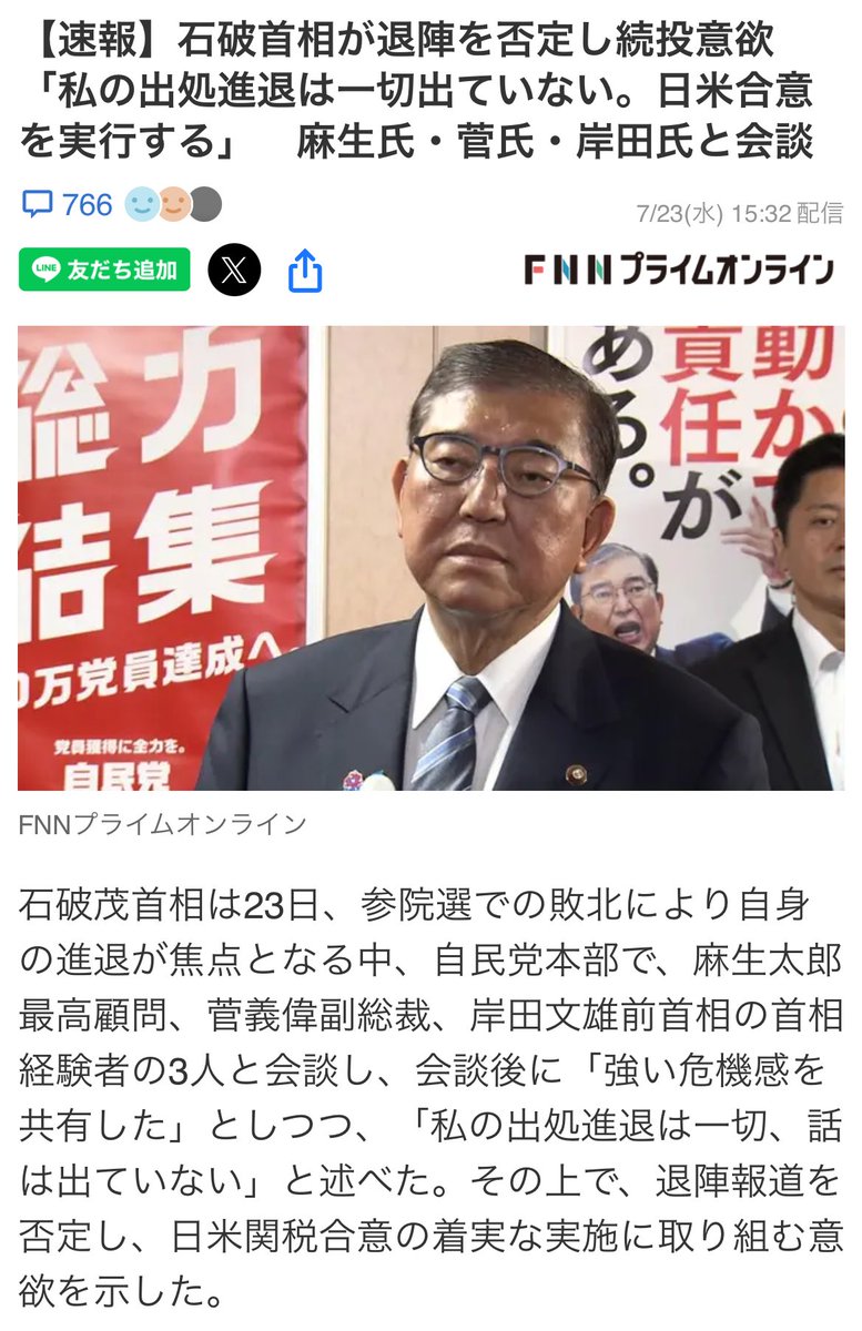 dapanblog's tweet image. 石破首相、嘘だろ!麻生氏らとの会談で退陣圧力明らか!国民の信頼失って居座り続けるのは無責任極まりない!同席の森山幹事長は今すぐ辞任せよ!
【速報】石破首相が退陣を否定し続投意欲「私の出処進退は一切出ていない。日米合意を実行する」 麻生氏・菅氏・岸田氏と会談
news.yahoo.co.jp/articles/f8d53…