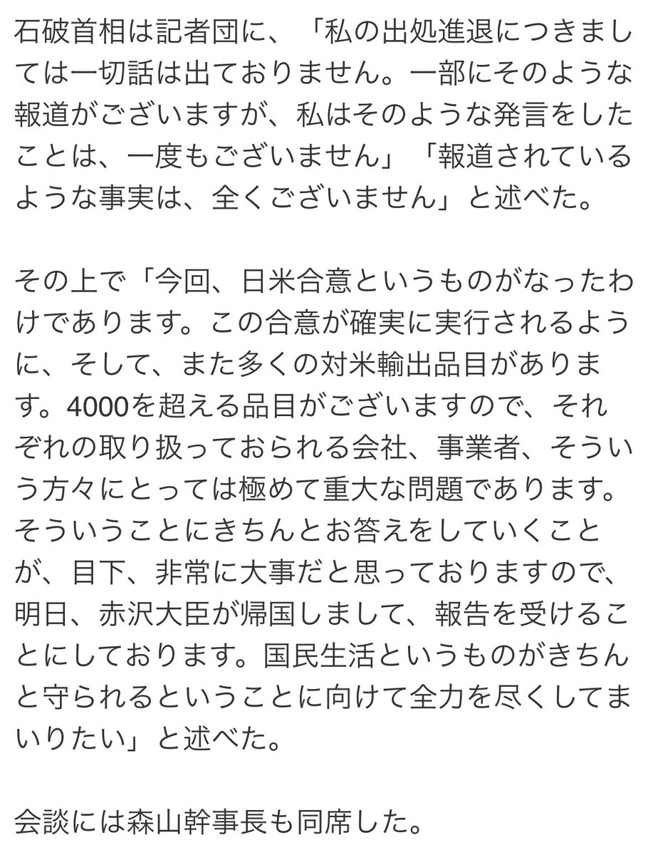 dapanblog's tweet image. 石破首相、嘘だろ!麻生氏らとの会談で退陣圧力明らか!国民の信頼失って居座り続けるのは無責任極まりない!同席の森山幹事長は今すぐ辞任せよ!
【速報】石破首相が退陣を否定し続投意欲「私の出処進退は一切出ていない。日米合意を実行する」 麻生氏・菅氏・岸田氏と会談
news.yahoo.co.jp/articles/f8d53…