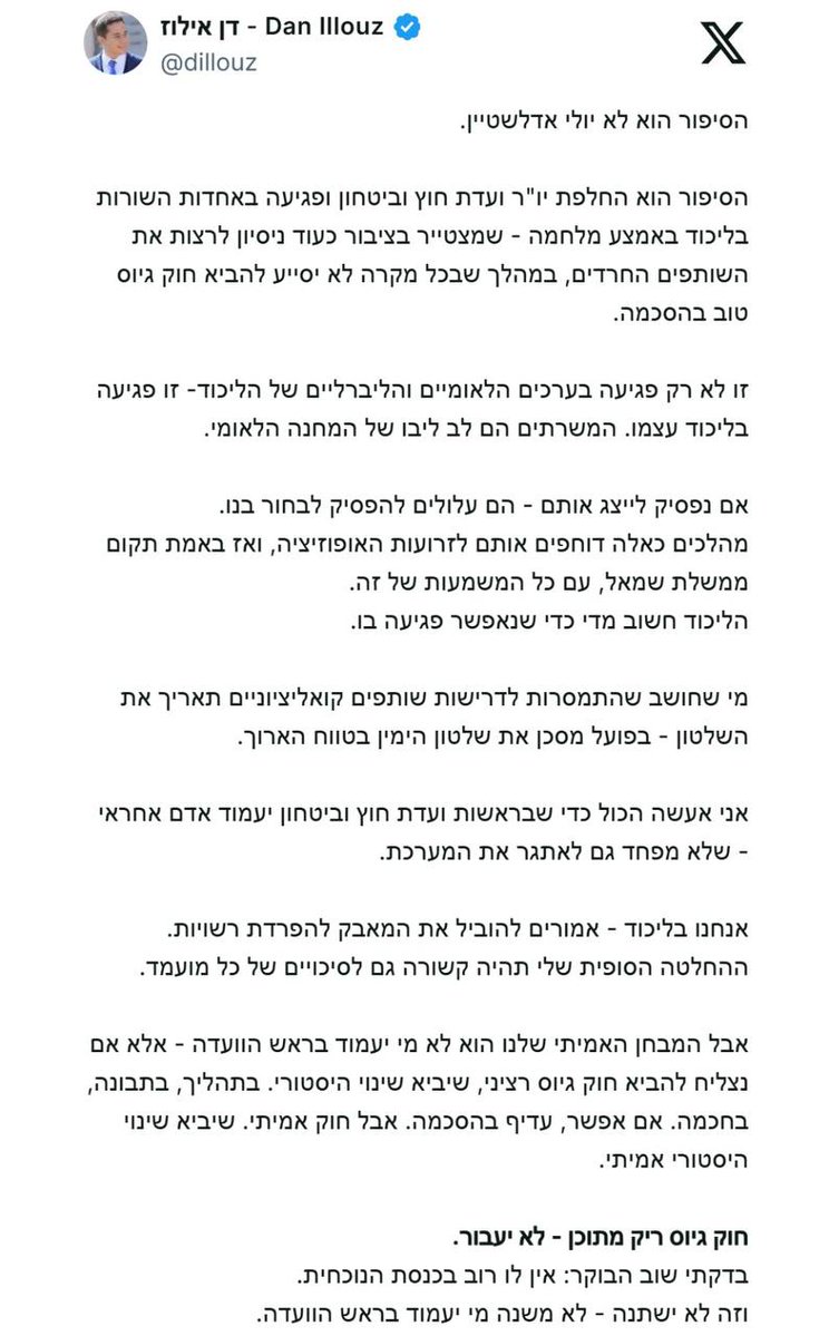politiket19's tweet image. ח״כ בליכוד נגד הבחירות להחלפת אדלשטיין: ״פגיעה באחדות השורות ובערכים הלאומיים והליברליים״