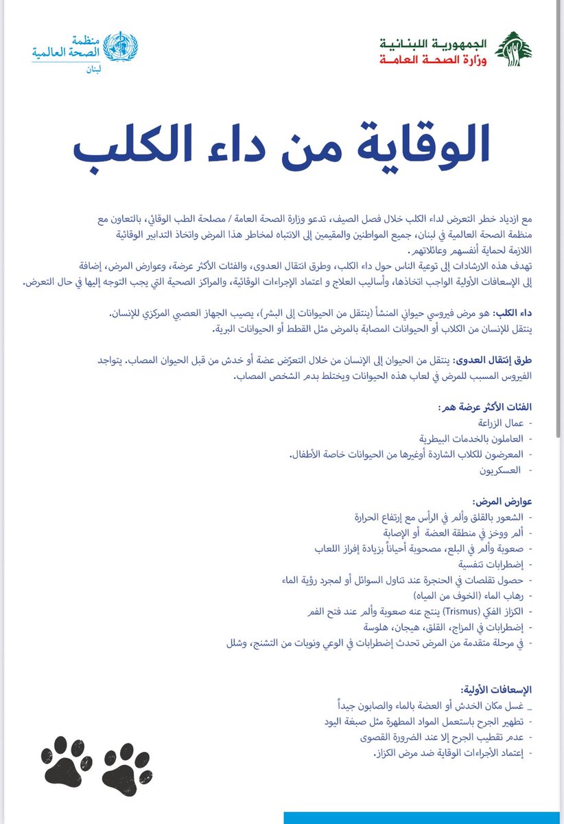 mophleb's tweet image. الوقاية من #داء_الكلب