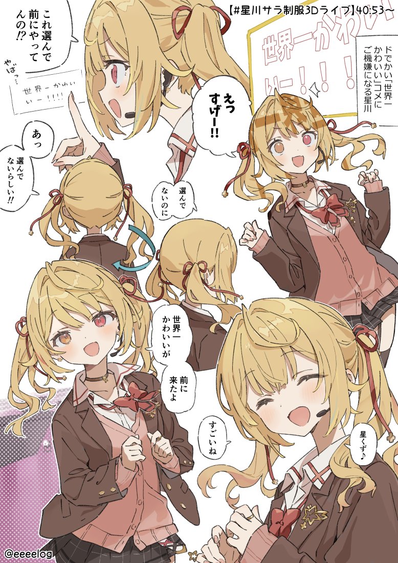 eeeelog's tweet image. 世界一かわいいコメにご機嫌になる星川
#サラ星図