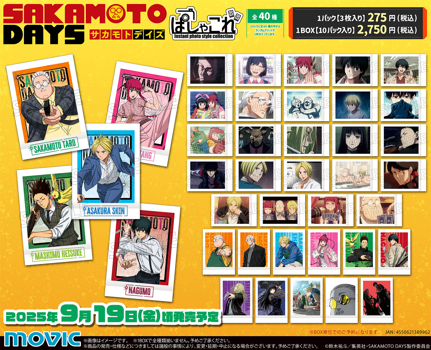 サカモトデイズ　名場面ブロマイド　3枚入り　15セット　合計45枚 SAKAMOTO DAYS/サカモトデイズ グッズ情報【ファンアカウント