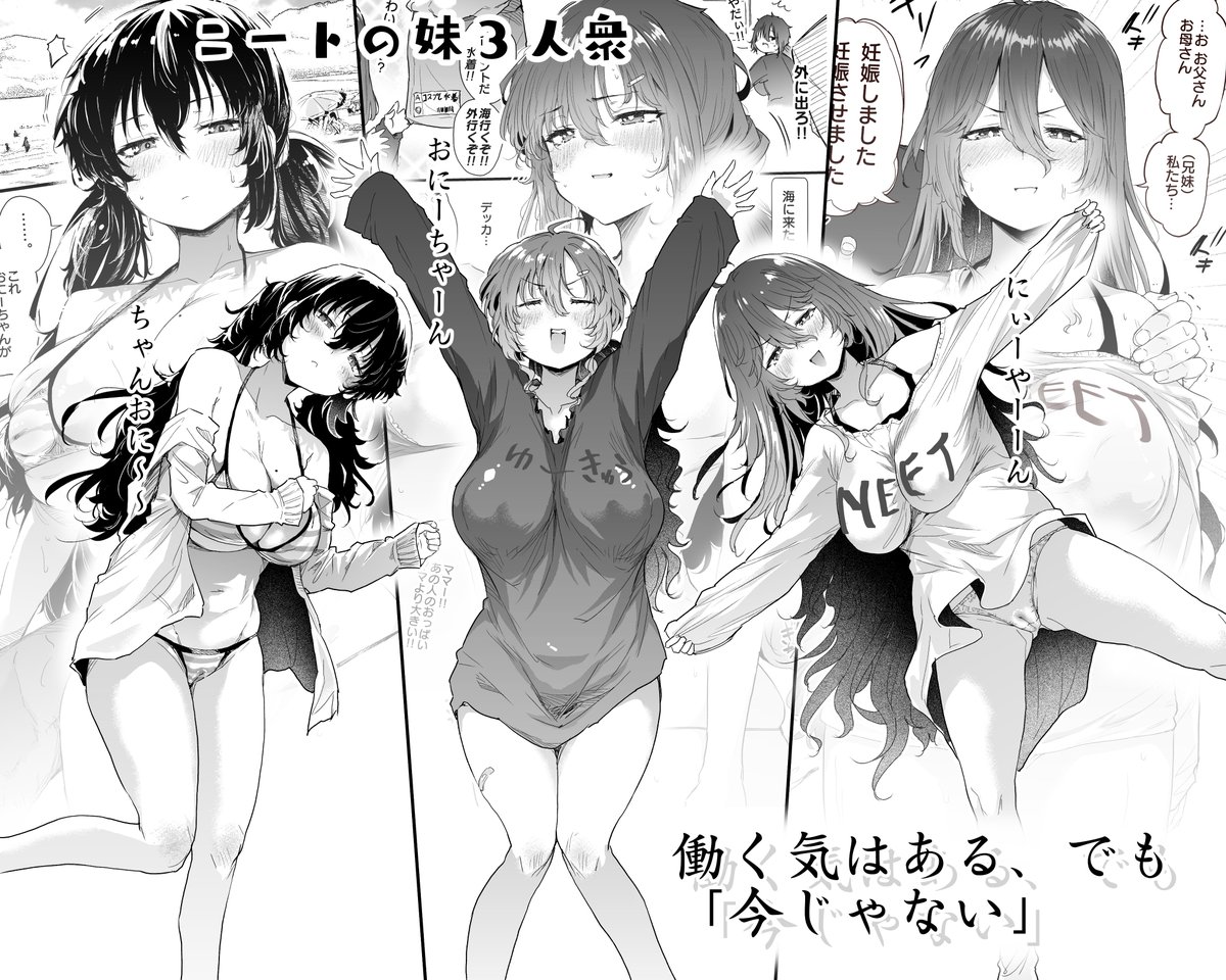 ニートの妹3人衆 