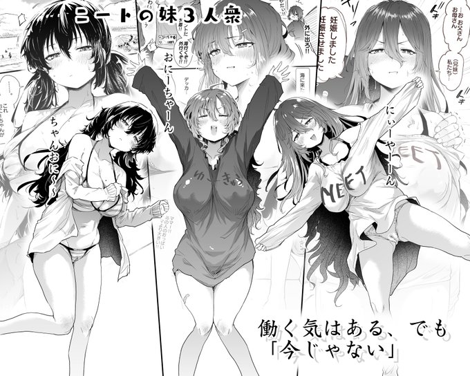 ニートの妹3人衆 