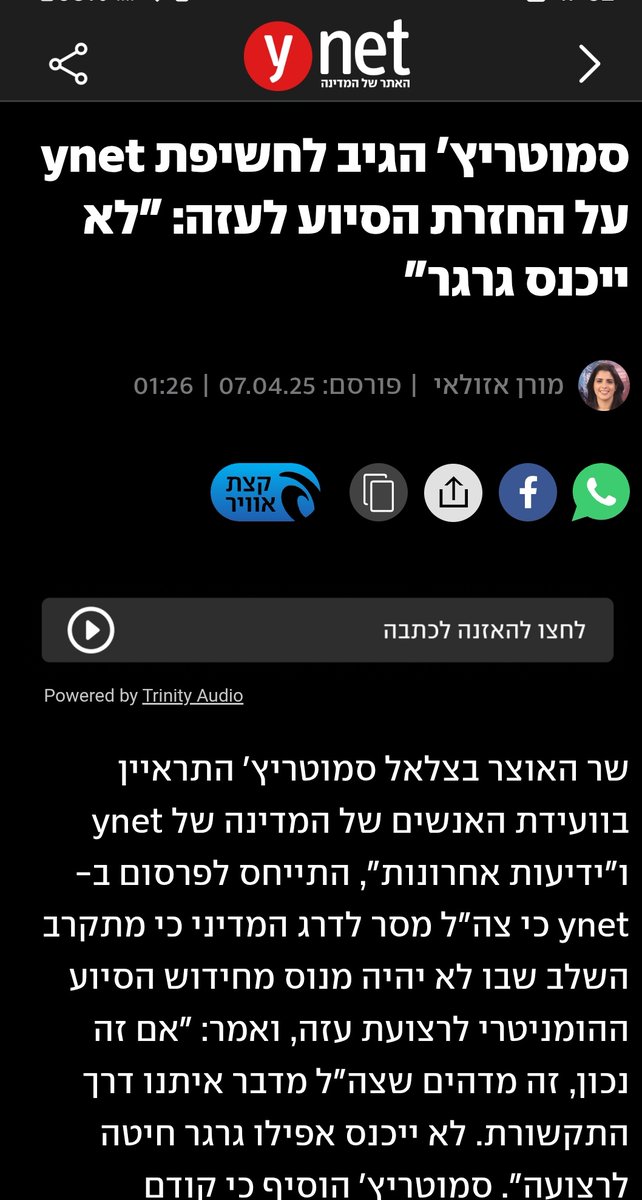 yoavzitun's tweet image. בתחילת אפריל חשפנו בשער ידיעות את הכוונה לחדש הסיוע לעזתים, גם ללא החזרת חטופים.
סמוטריץ' מיהר להבטיח שזה לא יקרה. "ריד מיי ליפס".
ללמדכם על ההבטחות/ספינים/שקרים שהפוליטיקאים יאכילו אתכם בימים הבאים על העסקה עם חמאס והנסיגות מצירי הביתור, שמיד יחזקו צבאית את ארגון הטרור