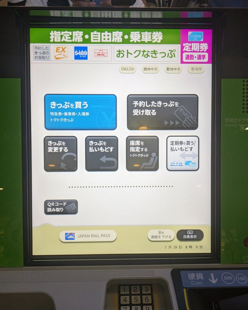 Dango_Explorer's tweet image. 先日、岡山駅に行ったら、新幹線改札の横の券売機が新型になっていました!発券してみたらMVではなく、XAになっているようです。
ところで、「しばらくお待ちください」の下を走るダブル菱形パンタ3両の列車が思い浮かばなくてですね…、クモヤ145×3でしょうか?
