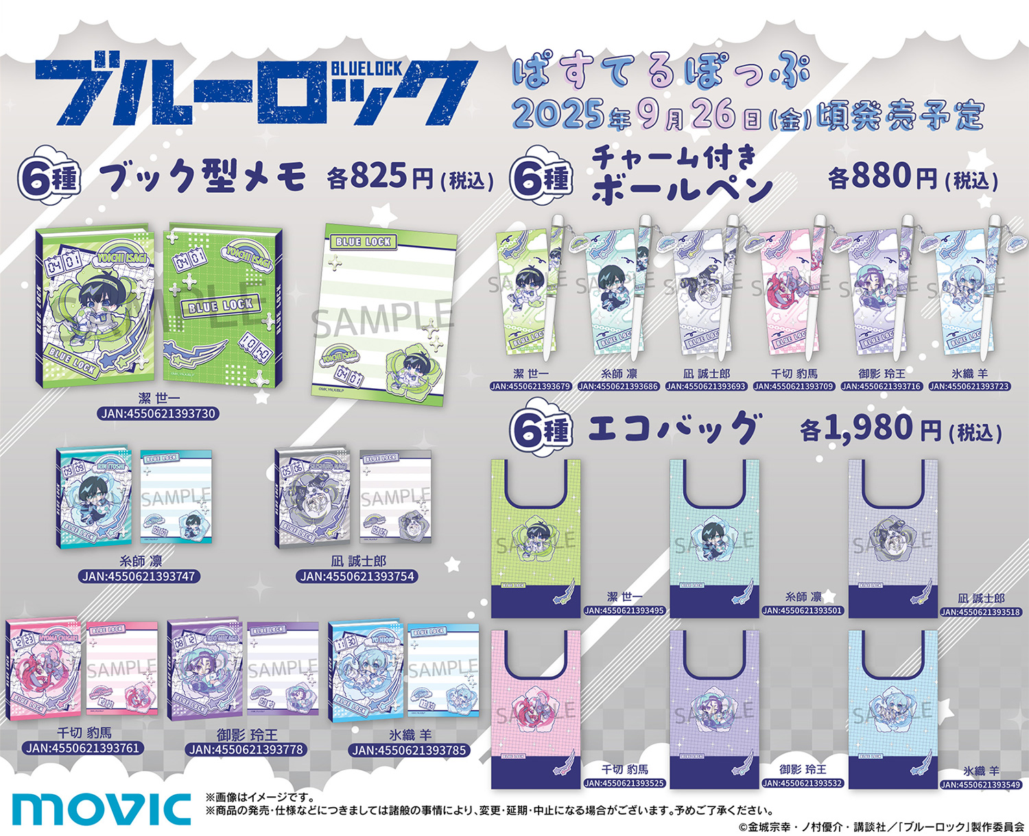 ブルーロック　グッズ　約190個 大量 まとめ売り ブルーロック グッズ 約190個 大量 まとめ売り